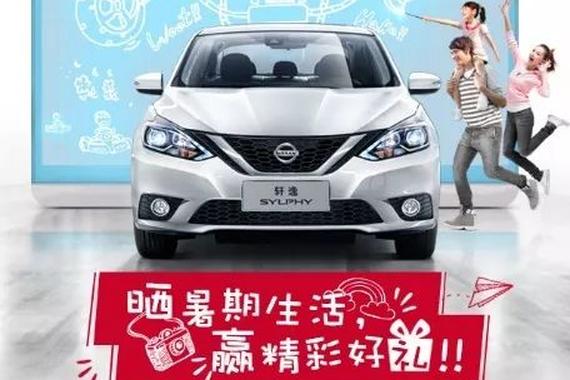 梦想夏令“赢”，轩逸玩转亲子营销秘籍