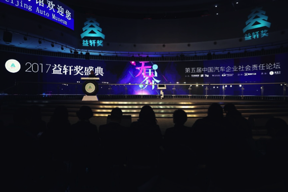 2017益轩奖揭晓 看看汽车界有哪些“好人好事”