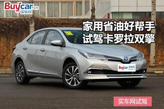 家用省油好帮手 试驾卡罗拉双擎