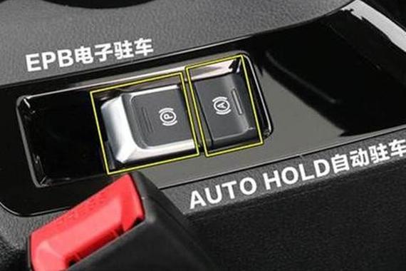 自动驻车和上坡辅助的区别是什么？