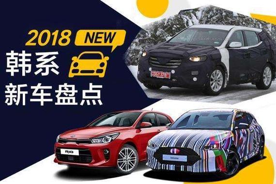 韩系车销量谷底回升 是短暂现象还是反转前兆？