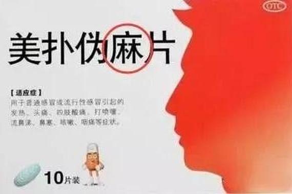 药盒上有这个字，开车前千万不能吃！