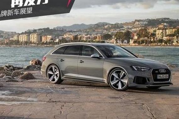 “灯厂”再发力 2018年奥迪品牌新车展望