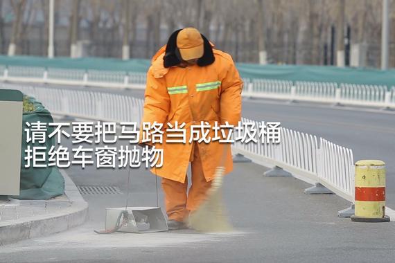 开车请勿向窗外乱抛垃圾