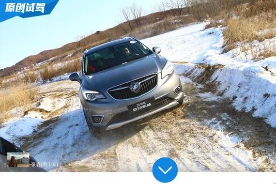 强者的证明 别克新昂科威冰雪试驾！