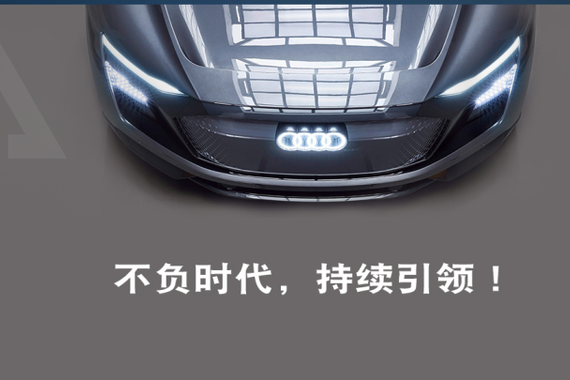 新时代元年，奥迪做好了哪些准备？