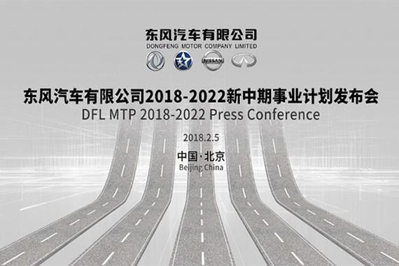 增销百万辆、年售3000亿 东风有限如何兑现军令状