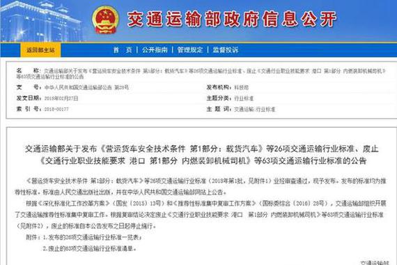 交通部发布26项行业新标准 载货汽车安全技术要求再升级