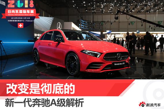 变化是显著的 新一代奔驰A级实拍解析
