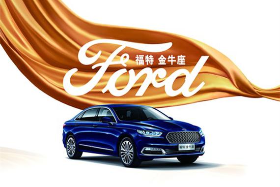 2018款福特金牛座EcoBoost® 245 LTD限量版领衔全系尊崇上市
