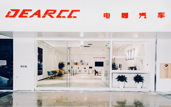电咖汽车首家体验店----绍兴体验店试营业
