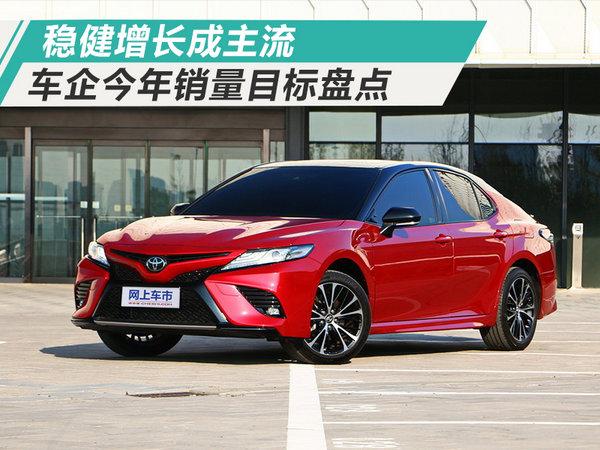 合资稳/自主步子大 2018年十大车企销量目标盘点