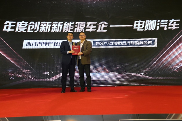 浙江在线:电咖汽车荣获年度创新新能源车企