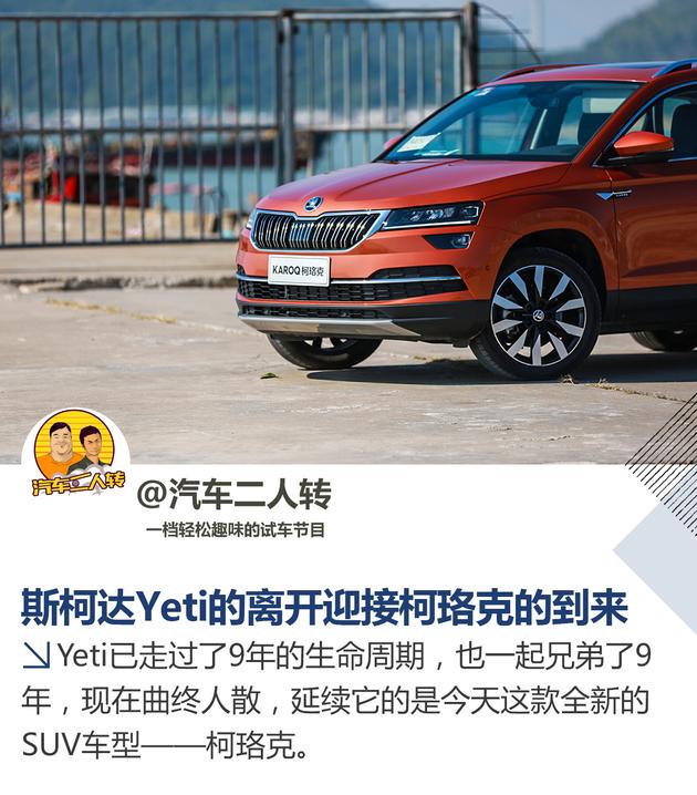 这是一辆正经的都市SUV，试驾斯柯达柯珞克