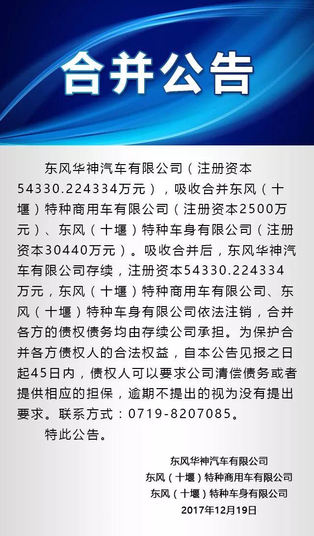 东风三家公司发布合并公告 大国企继续瘦身