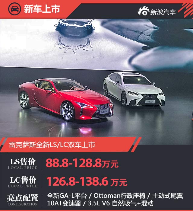 雷克萨斯全新LS/LC上市 售价88.8万元起