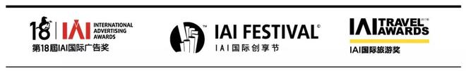 IAI国际广告奖、IAI国际旅游奖【严正声明】
