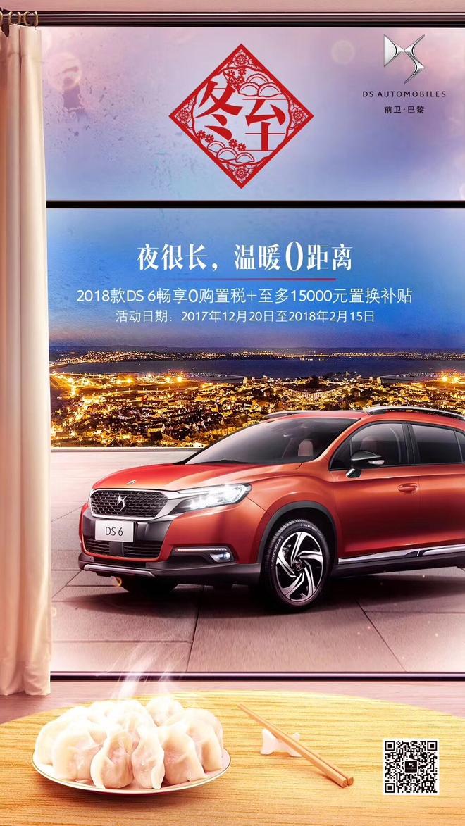 冬至已至 汽车营销借古炫今比比谁情更深