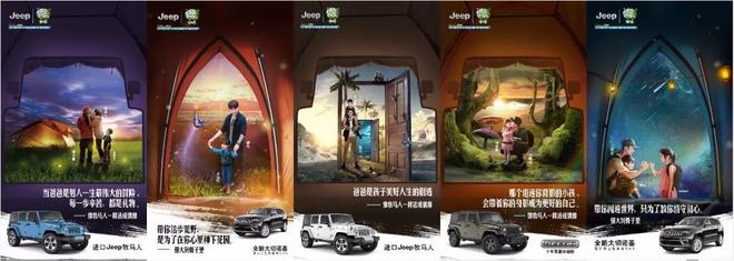 2017优秀营销案例展示丨Jeep