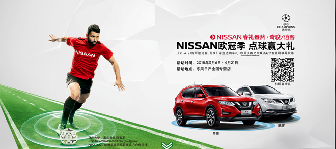 3·7：NISSAN欧冠季 酣畅淋漓