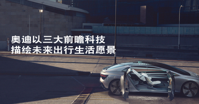 新时代元年,奥迪做好了哪些准备?
