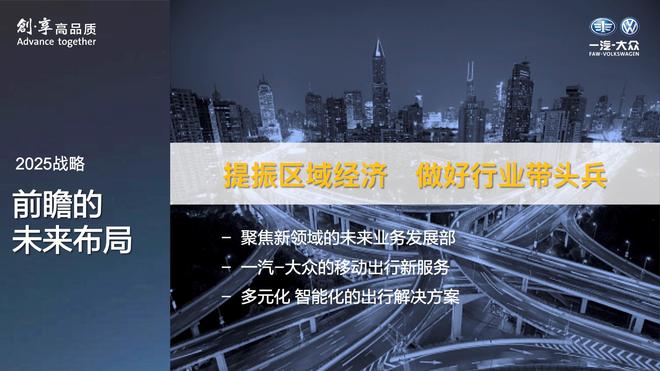 一汽-大众将为用户提供更多元化、智能化的出行解决方案