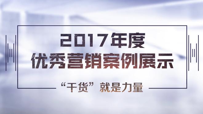 新浪&AutoKol：2017年度优秀营销案例展示