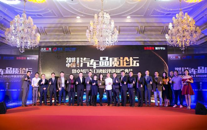 大众侃车网主办的“2018中国汽车品质论坛”3月13日在北京举办