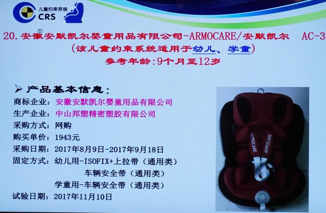 2017年第四批C-NCAP碰撞结果公布