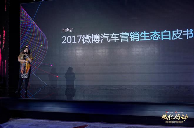 张振华:破亿法则-2017微博汽车营销生态白皮书