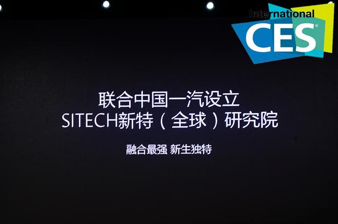 CES2018：SITECH新特品牌发布全新Logo