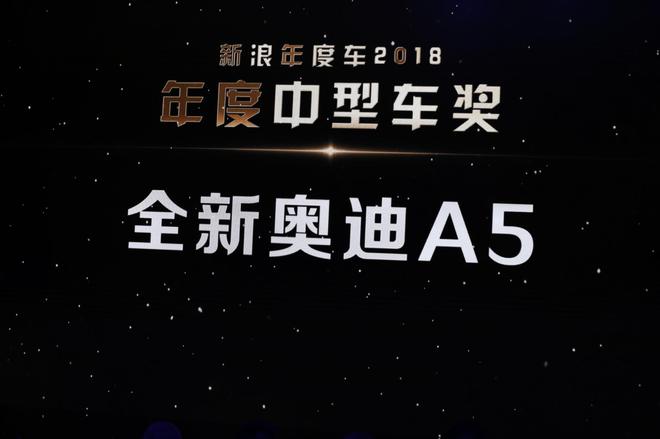 全新奥迪A5荣获年度中型车奖