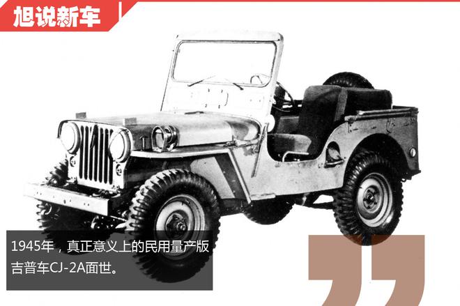 再硬派也要考虑舒适 旭说新车之Jeep牧马人