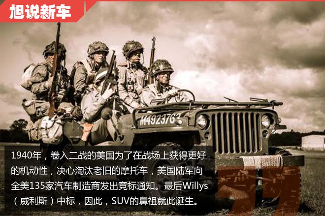 再硬派也要考虑舒适 旭说新车之Jeep牧马人