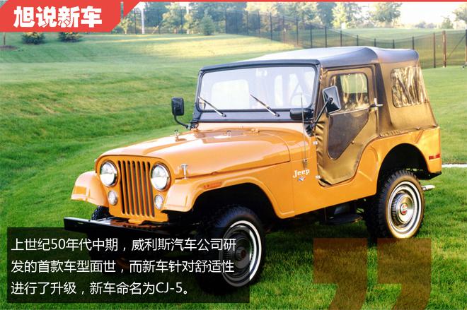 再硬派也要考虑舒适 旭说新车之Jeep牧马人