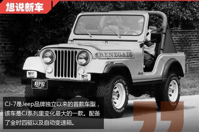 再硬派也要考虑舒适 旭说新车之Jeep牧马人