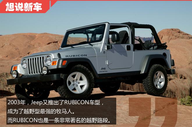 再硬派也要考虑舒适 旭说新车之Jeep牧马人