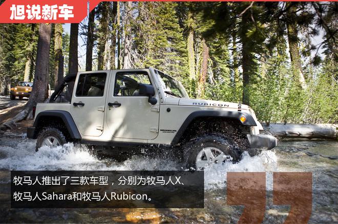 再硬派也要考虑舒适 旭说新车之Jeep牧马人