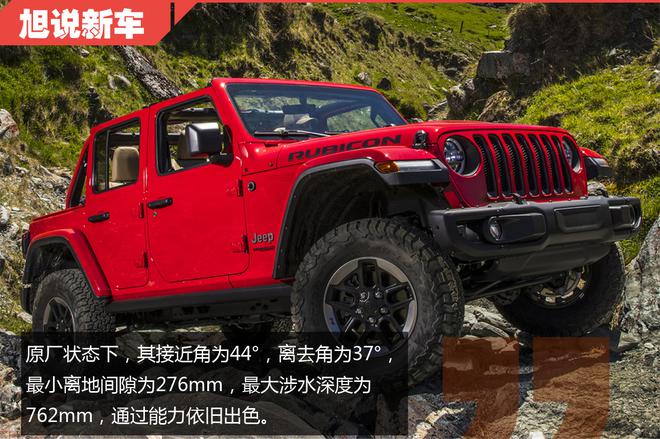 再硬派也要考虑舒适 旭说新车之Jeep牧马人