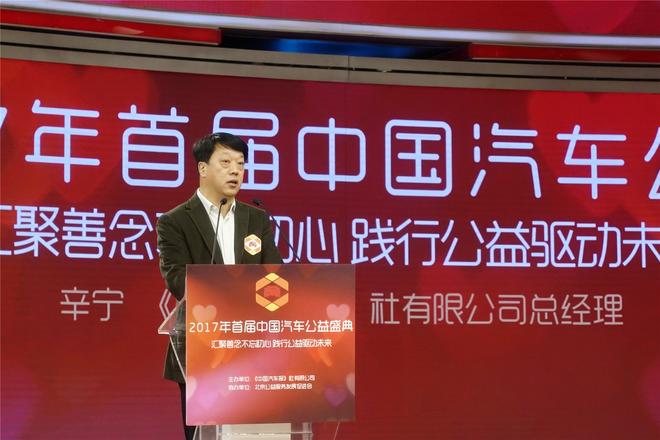 《中国汽车报》社有限公司总经理辛宁