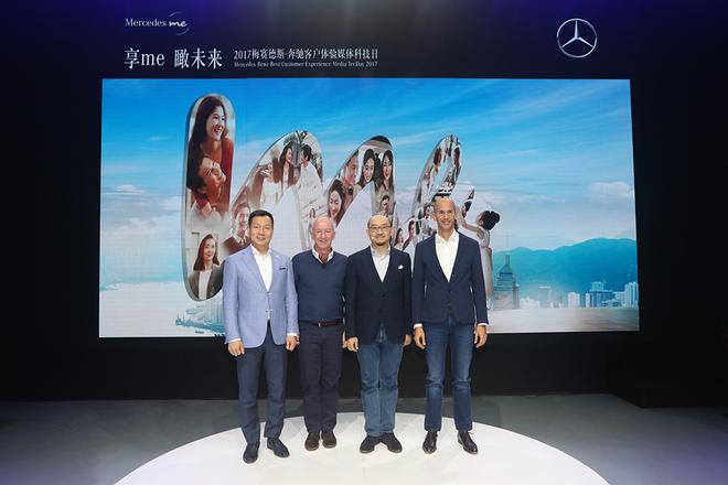 “2017梅赛德斯-奔驰客户体验媒体科技日”以共瞰、共创、共享、共建的前瞻理念和创新思维,呈现了梅赛德斯-奔驰在提升客户体验领域的前沿发展