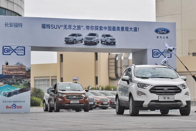 长安福特SUV家族“无尽之旅”第五季壮志启程