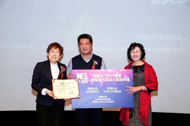 奇瑞新能源向北京汽车博物馆捐赠奇瑞新能源高性能、高续航三电动力总成模型