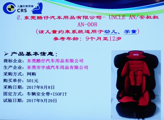 2017年第四批C-NCAP碰撞结果公布