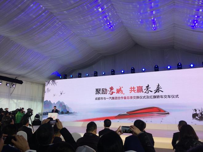一汽成都签署备忘录 红旗能否打开西南市场