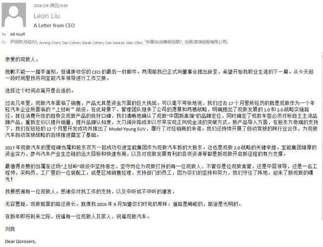 观致CEO刘良博士离职 留下初见曙光未打完的“上甘岭”战役