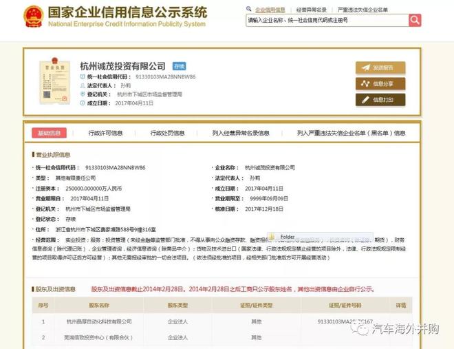 观致汽车法人代表陈安宁被替换