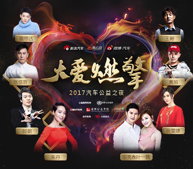 2月1日,汽车圈有大事!众多明星现身为谁打call?