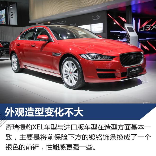 能否打动消费者?奇瑞捷豹XEL新车前瞻