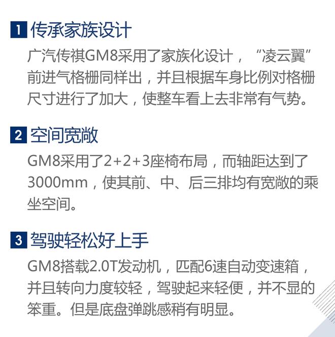 MPV市场搅局者 试驾广汽传祺GM8